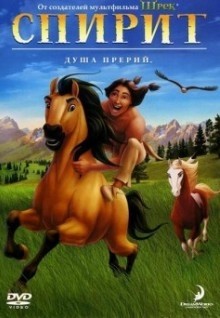 Azad Ruh - Spirit: Stallion of the Cimarron (2002) Azərbaycanca dublyaj - HDRip