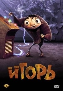 Игоръ - Igor (2008) DVDRip