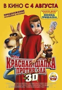 Красная Шапка против зла - Hoodwinked Too! Hood VS. Evil (2011) DVDRip