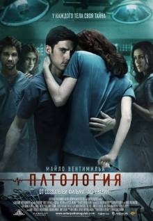 Патология - Pathology (2008) BDRip