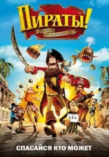 Пираты! Банда неудачников - The Pirates! Band of Misfits (2012) BDRip - Лицензия