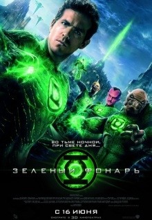 Зеленый Фонарь: Изумрудные рыцари - Green Lantern: Emerald Knights (2011) BDRip